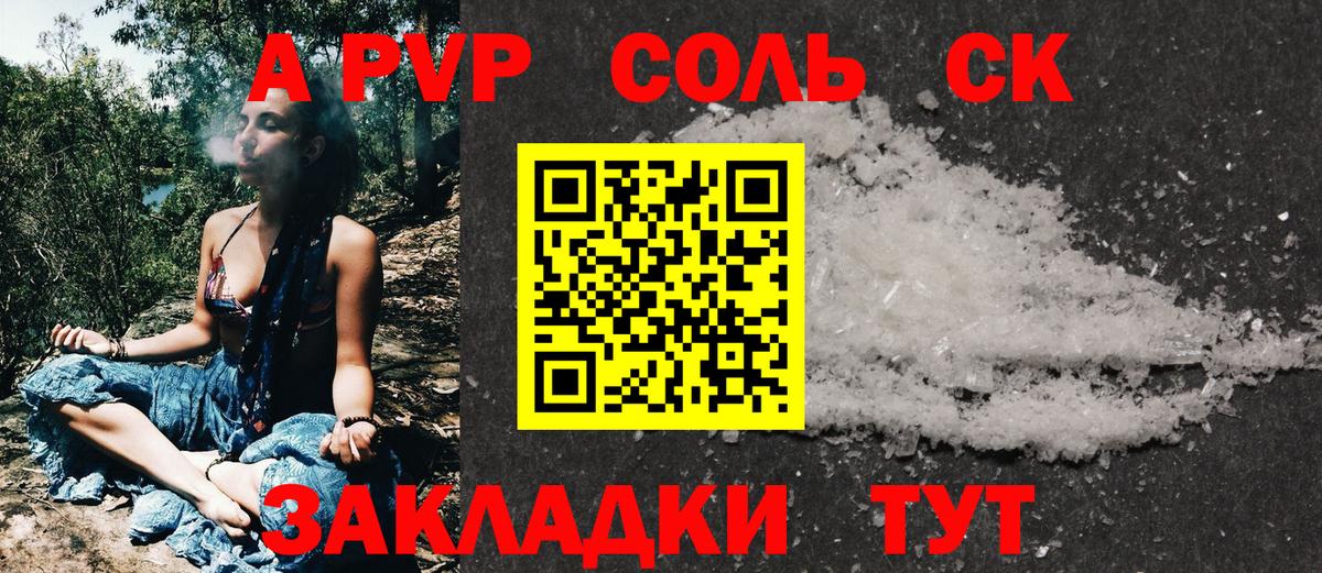 APVP Crystall  A-PVP VHQ  Вход с VPN  Медногорск  A PVP СК 