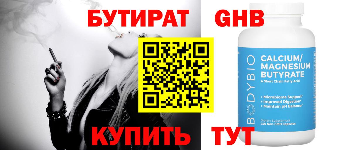 БУТИРАТ бутик Медногорск