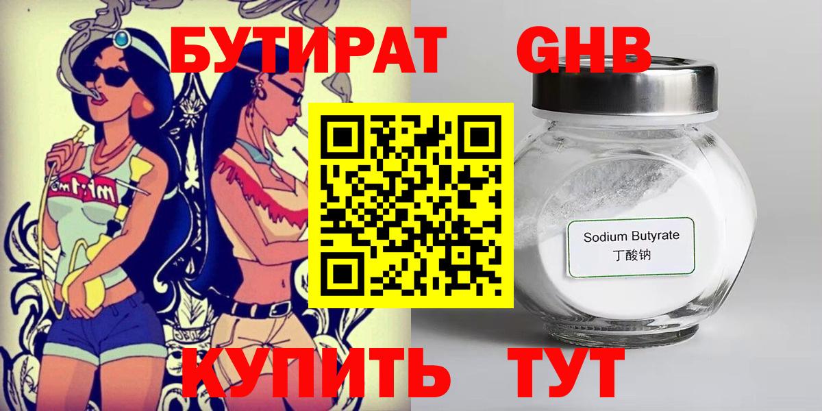 Медногорск  БУТИРАТ оксибутират  Вход с VPN 