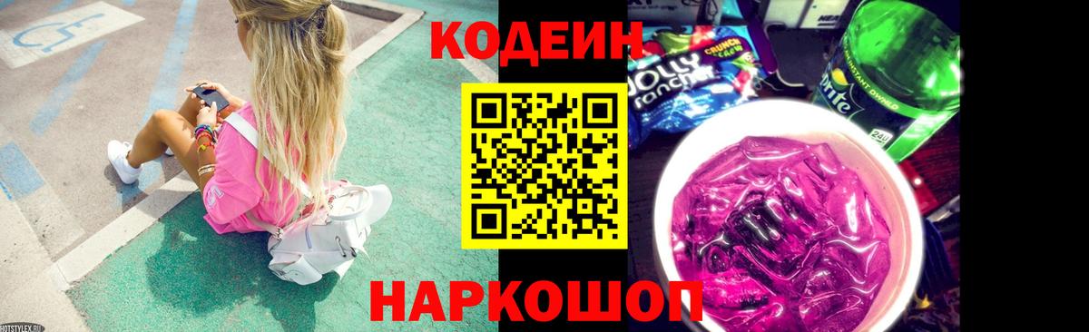 Codein Purple Drank  Кодеин Purple Drank  Медногорск  Вход с VPN 