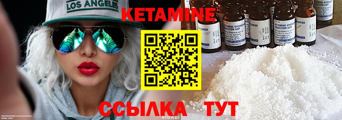 КЕТАМИН ketamine Медногорск