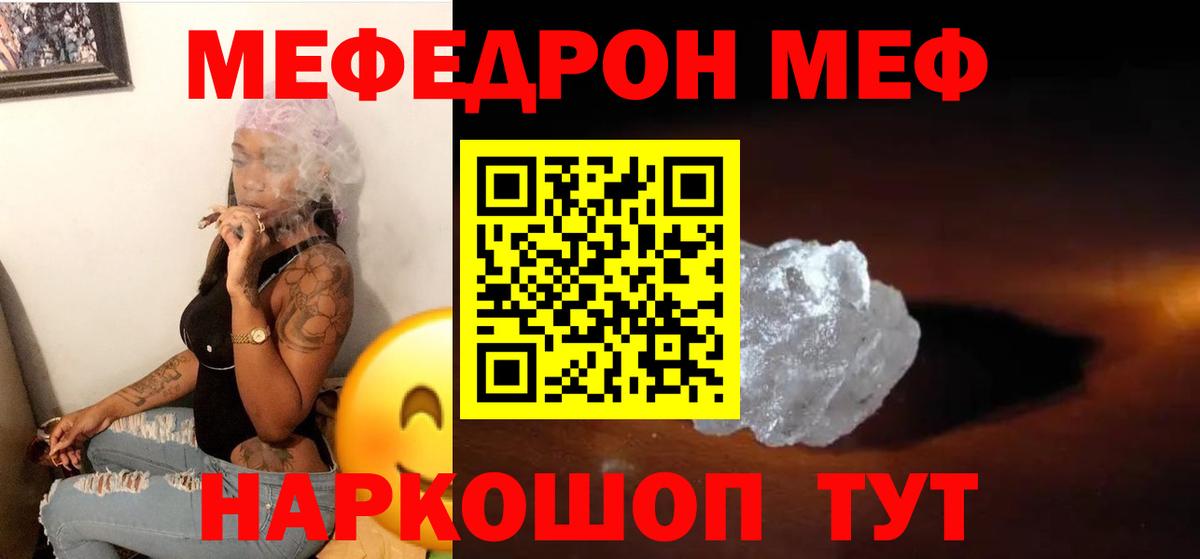 Медногорск  МЯУ-МЯУ мяу мяу  где продают   Вход с VPN 