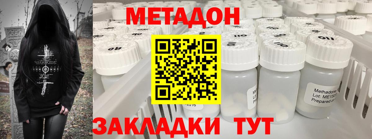Метадон белоснежный Медногорск