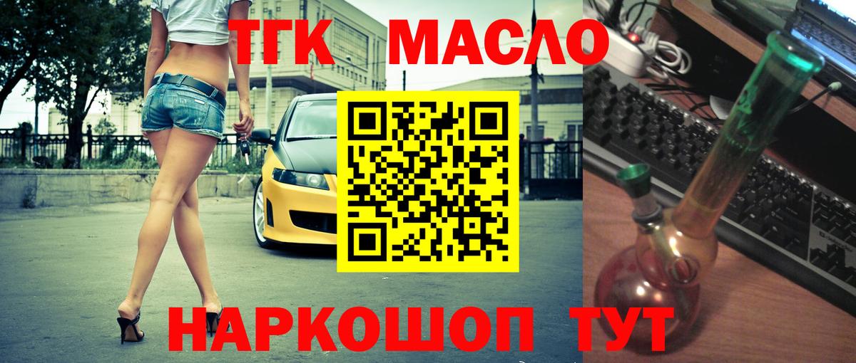 ТГК вейп с тгк  Вход с VPN  ТГК гашишное масло  Медногорск 